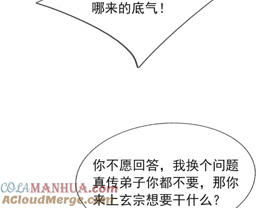 《沉睡万古：出世横推诸天》第18话 几日不见，甚是想念！ 第121页