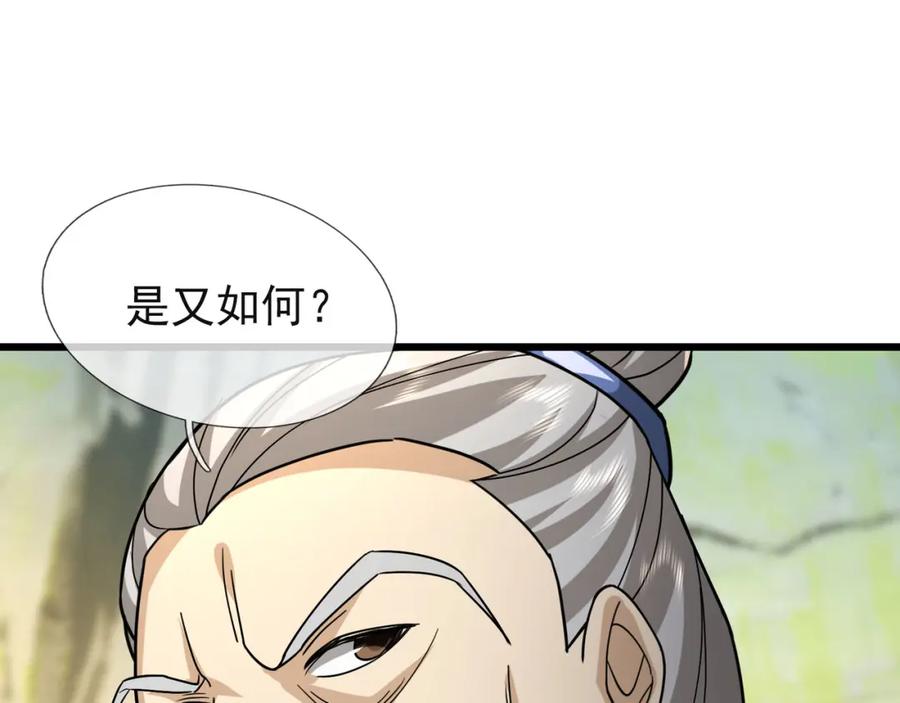《沉睡万古：出世横推诸天》第18话 几日不见，甚是想念！ 第3页