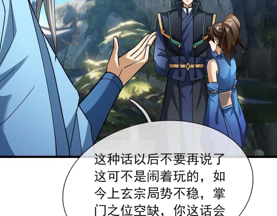 《沉睡万古：出世横推诸天》第18话 几日不见，甚是想念！ 第152页