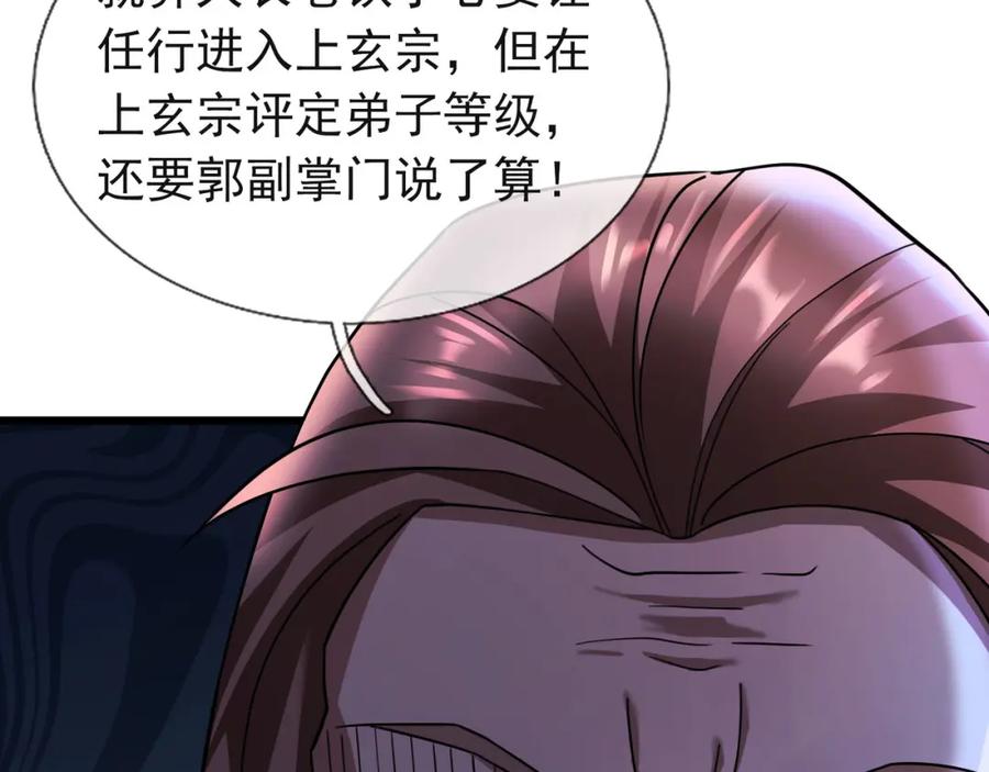 《沉睡万古：出世横推诸天》第18话 几日不见，甚是想念！ 第111页