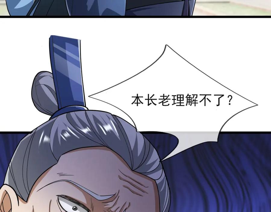 《沉睡万古：出世横推诸天》第18话 几日不见，甚是想念！ 第119页
