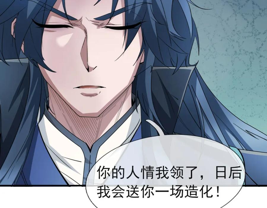 《沉睡万古：出世横推诸天》第18话 几日不见，甚是想念！ 第99页