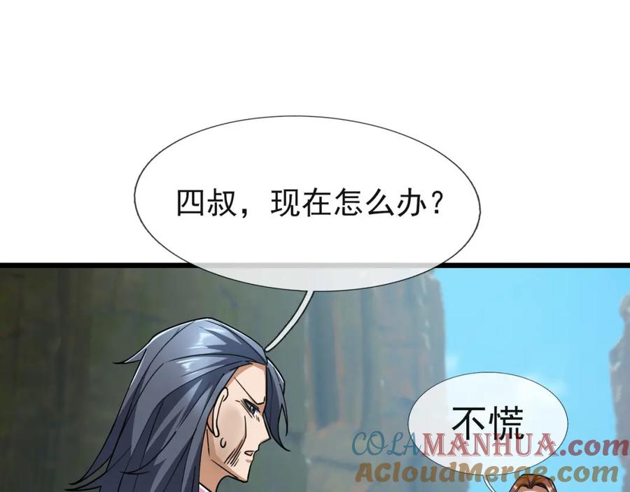 《沉睡万古：出世横推诸天》第18话 几日不见，甚是想念！ 第109页
