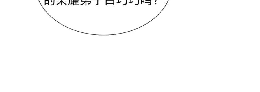 《沉睡万古：出世横推诸天》第18话 几日不见，甚是想念！ 第148页
