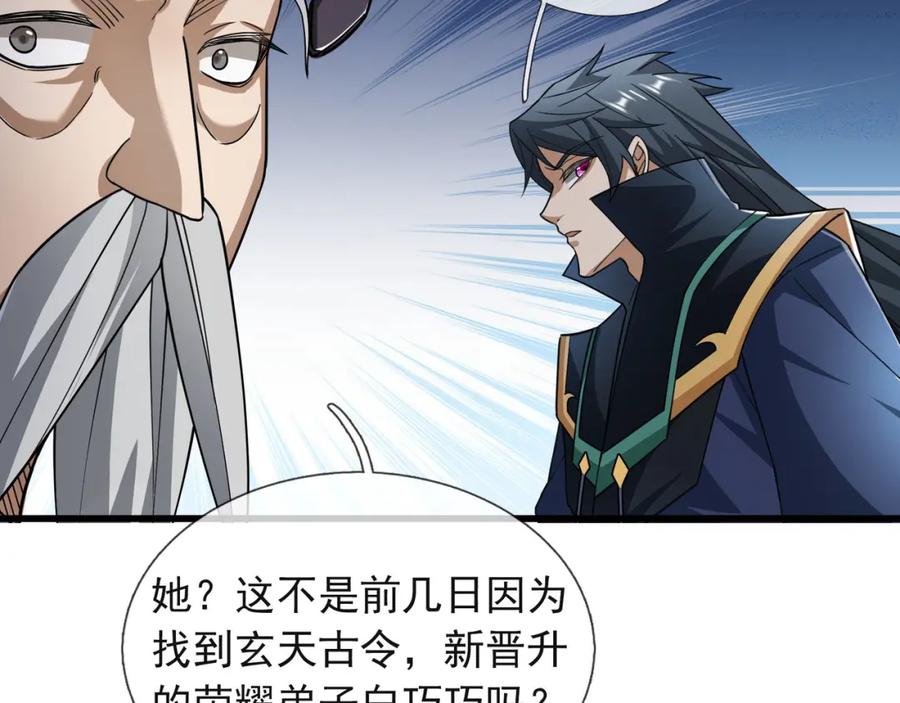 《沉睡万古：出世横推诸天》第18话 几日不见，甚是想念！ 第147页