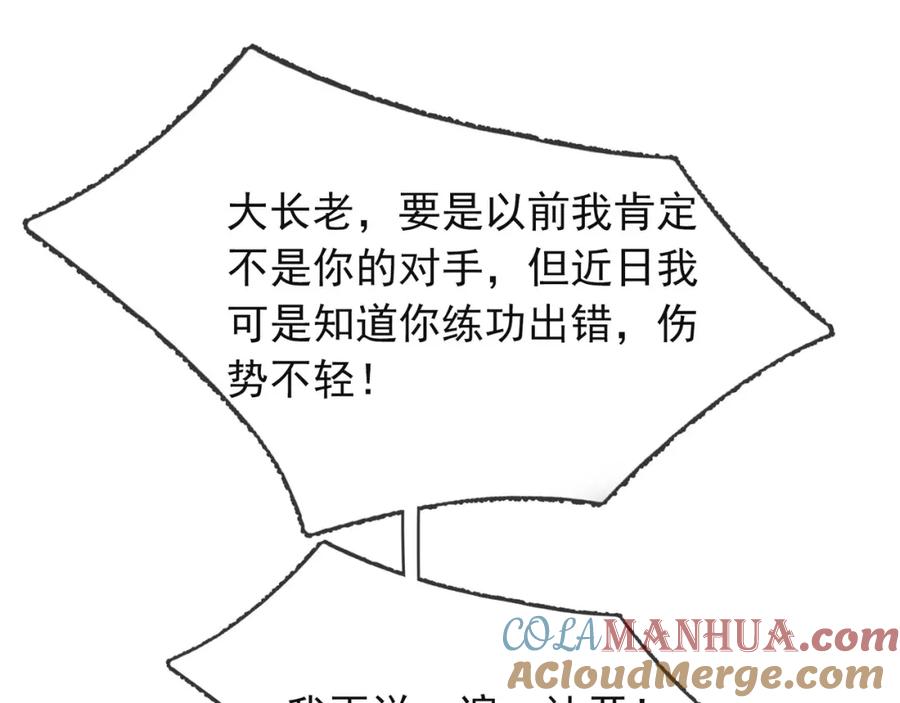 《沉睡万古：出世横推诸天》第18话 几日不见，甚是想念！ 第13页