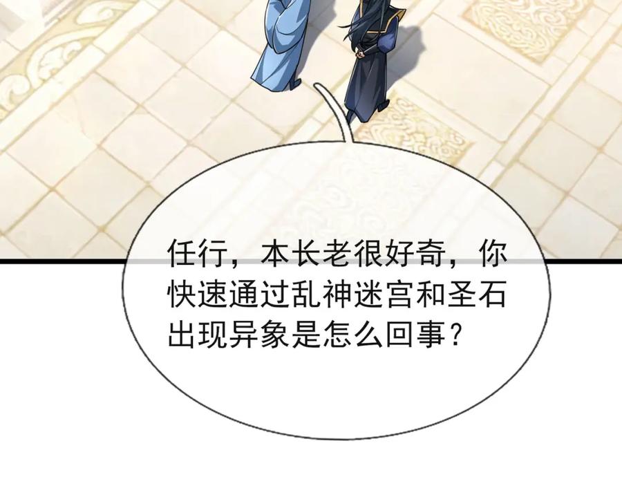 《沉睡万古：出世横推诸天》第18话 几日不见，甚是想念！ 第116页