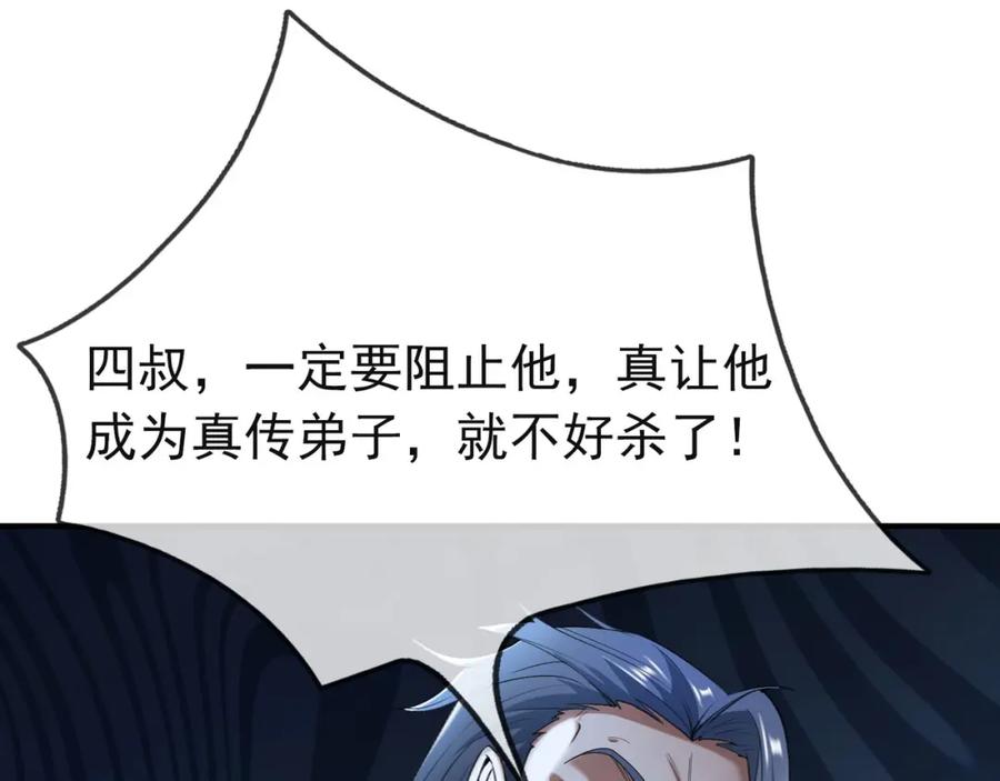 《沉睡万古：出世横推诸天》第18话 几日不见，甚是想念！ 第76页