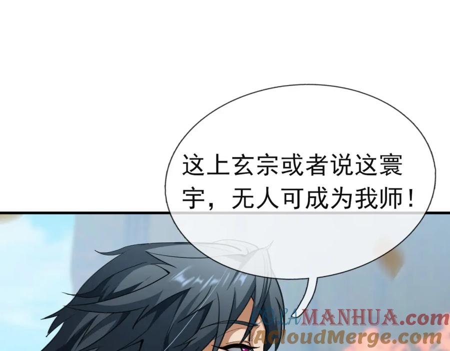 《沉睡万古：出世横推诸天》第18话 几日不见，甚是想念！ 第89页