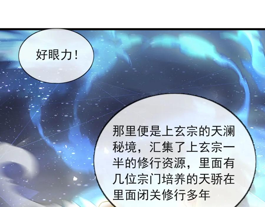 《沉睡万古：出世横推诸天》第18话 几日不见，甚是想念！ 第140页
