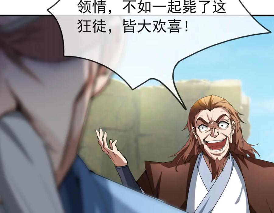 《沉睡万古：出世横推诸天》第18话 几日不见，甚是想念！ 第94页