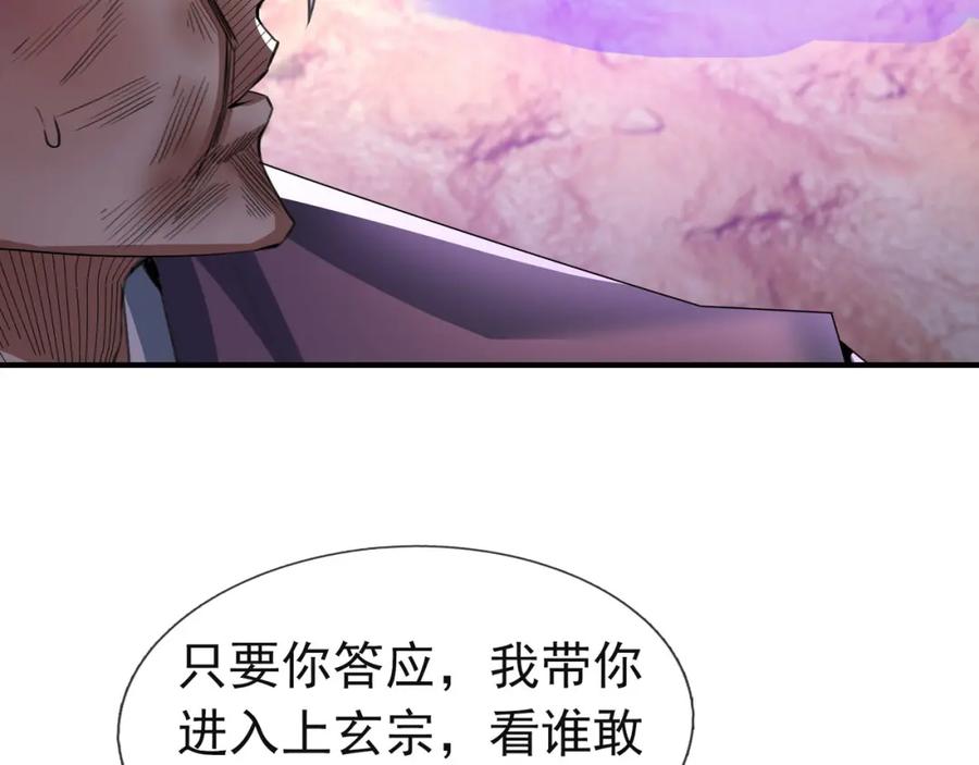 《沉睡万古：出世横推诸天》第18话 几日不见，甚是想念！ 第80页