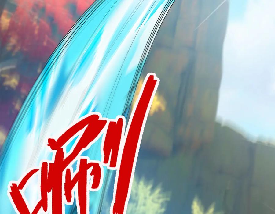 《沉睡万古：出世横推诸天》第18话 几日不见，甚是想念！ 第106页