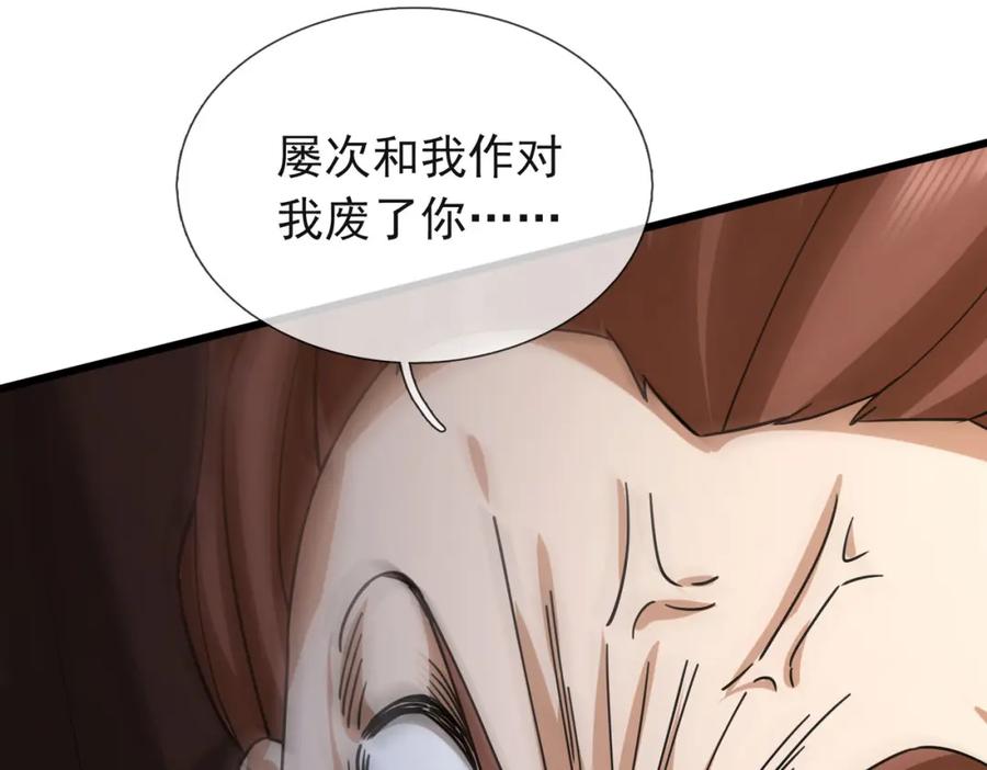 《沉睡万古：出世横推诸天》第18话 几日不见，甚是想念！ 第58页