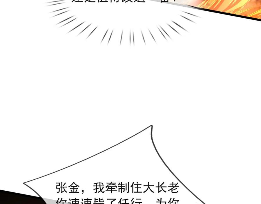 《沉睡万古：出世横推诸天》第18话 几日不见，甚是想念！ 第19页
