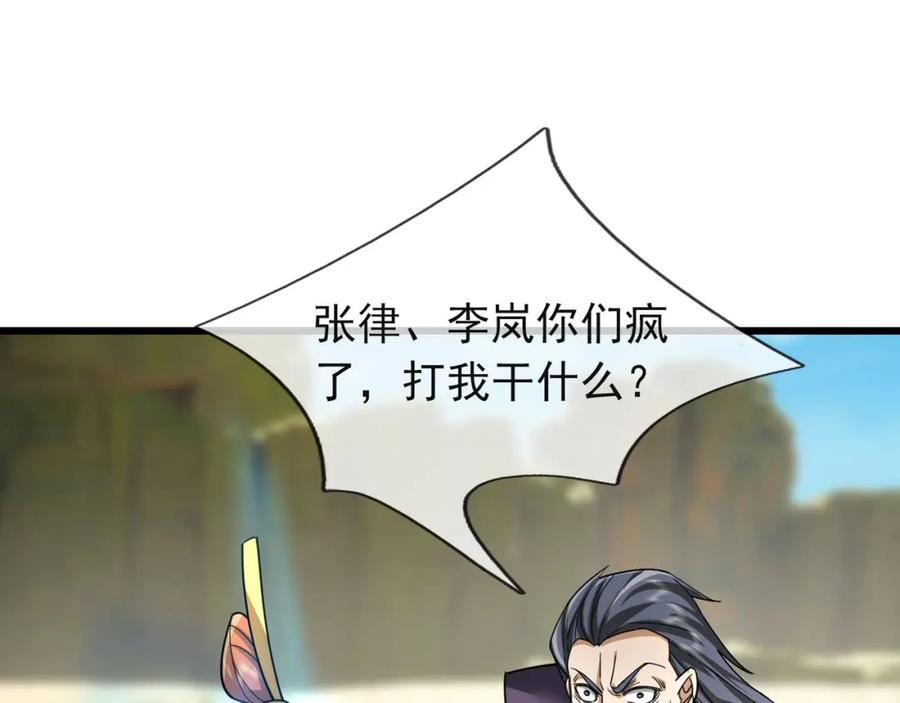 《沉睡万古：出世横推诸天》第18话 几日不见，甚是想念！ 第34页