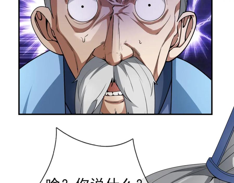 《沉睡万古：出世横推诸天》第18话 几日不见，甚是想念！ 第86页