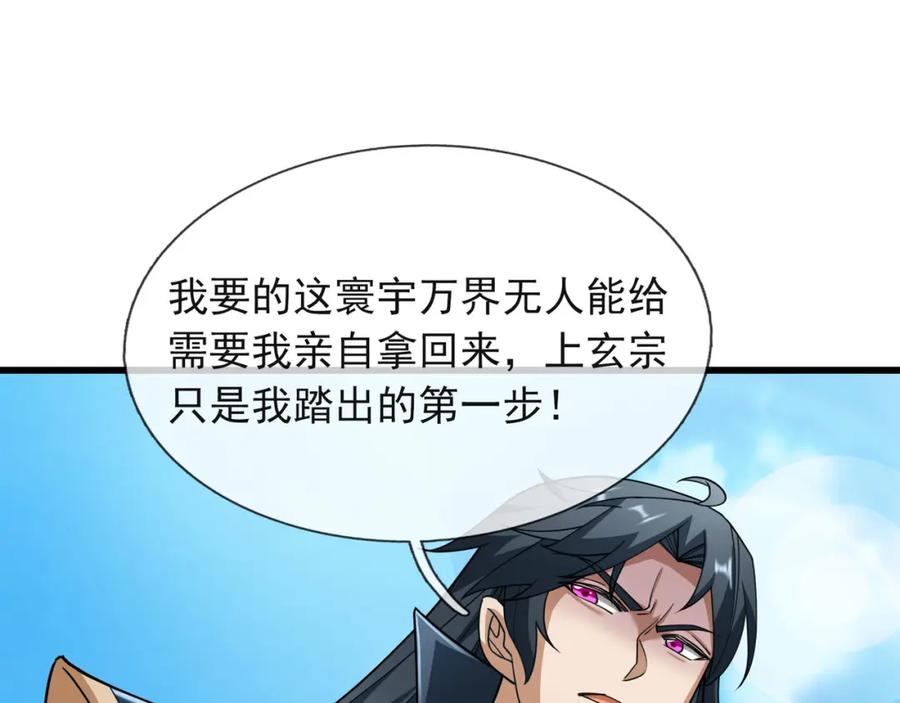 《沉睡万古：出世横推诸天》第18话 几日不见，甚是想念！ 第126页