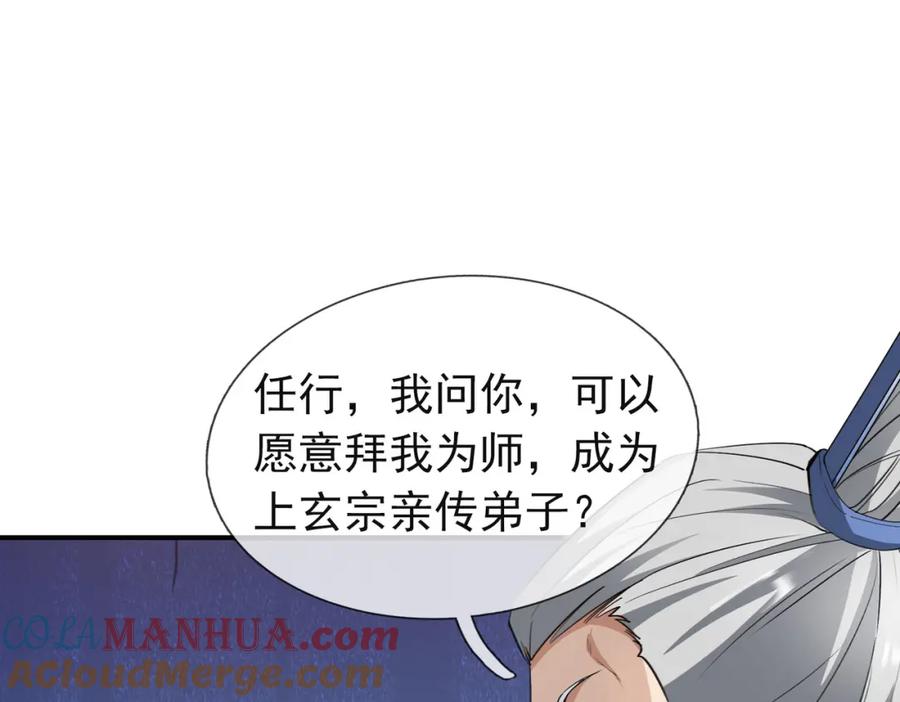 《沉睡万古：出世横推诸天》第18话 几日不见，甚是想念！ 第73页