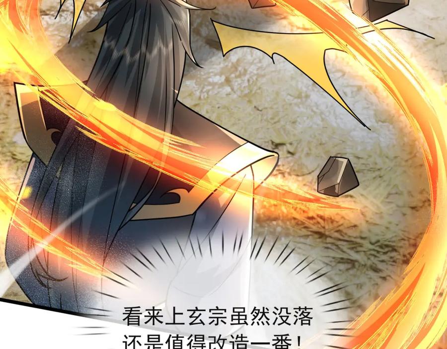 《沉睡万古：出世横推诸天》第18话 几日不见，甚是想念！ 第18页