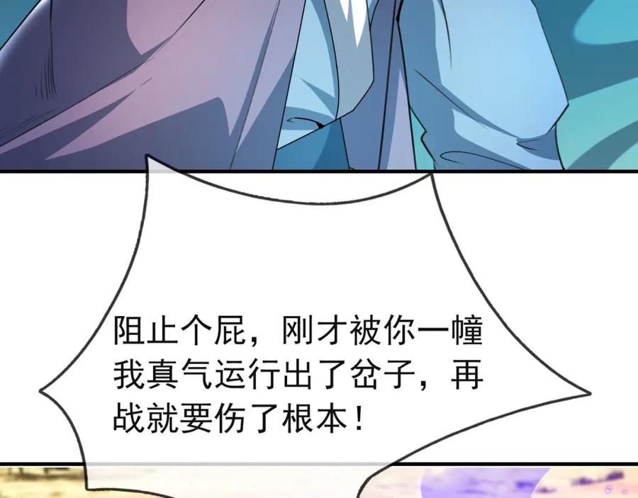 《沉睡万古：出世横推诸天》第18话 几日不见，甚是想念！ 第78页