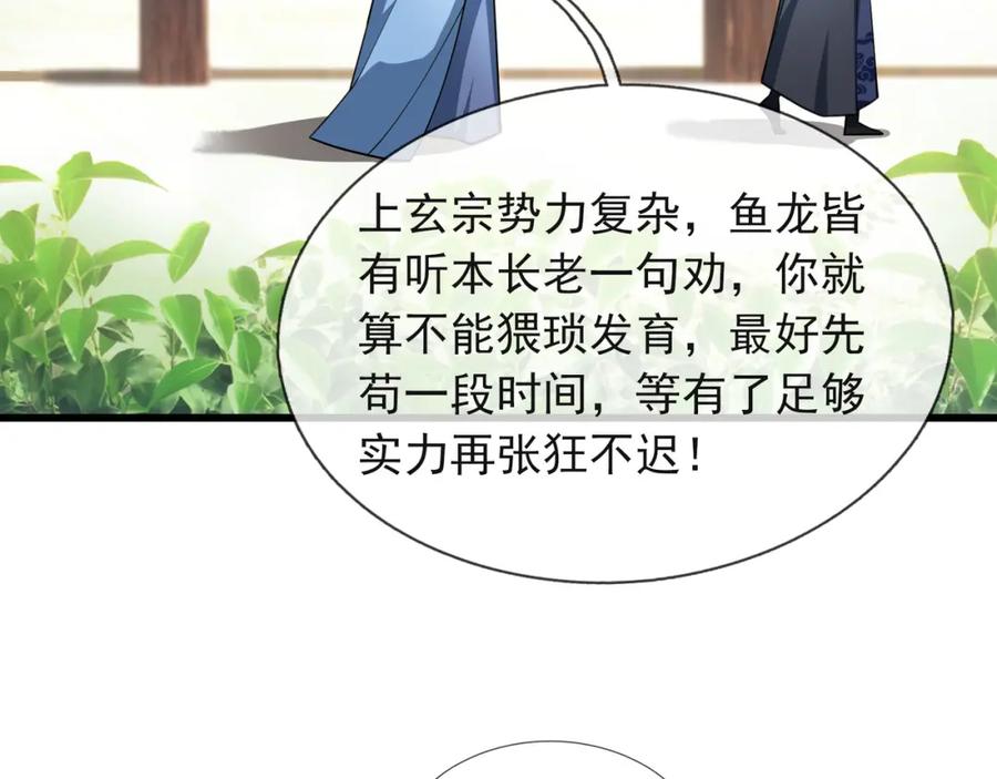 《沉睡万古：出世横推诸天》第18话 几日不见，甚是想念！ 第132页