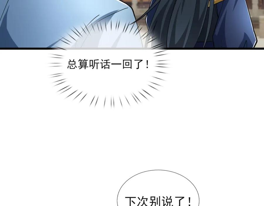 《沉睡万古：出世横推诸天》第18话 几日不见，甚是想念！ 第134页