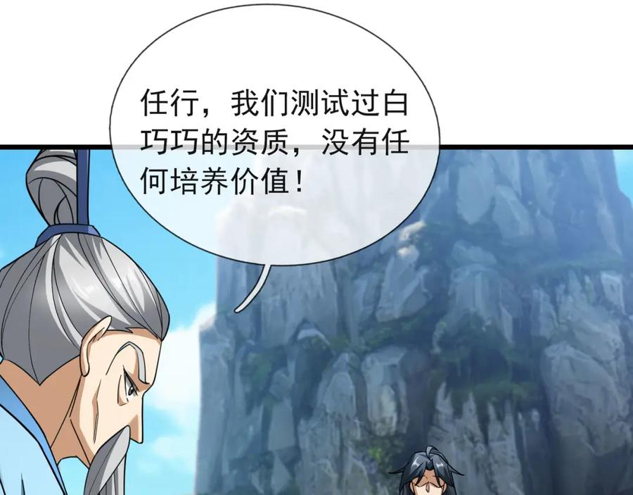 《沉睡万古：出世横推诸天》第18话 几日不见，甚是想念！ 第151页