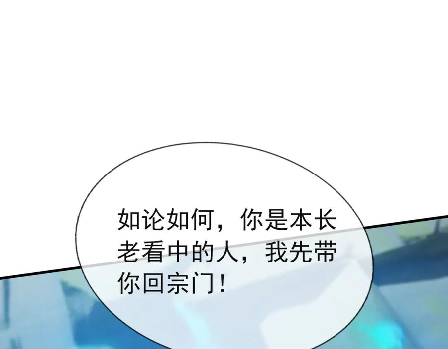 《沉睡万古：出世横推诸天》第18话 几日不见，甚是想念！ 第103页