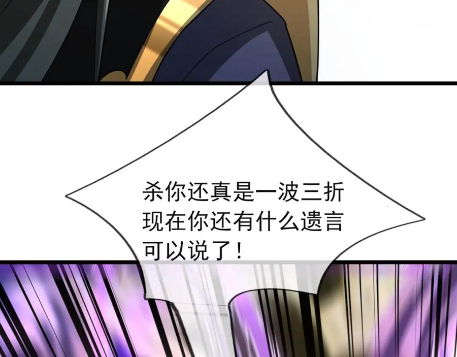 《沉睡万古：出世横推诸天》第18话 几日不见，甚是想念！ 第42页