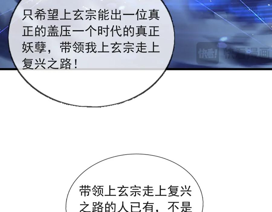 《沉睡万古：出世横推诸天》第18话 几日不见，甚是想念！ 第142页