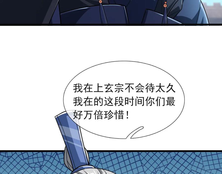 《沉睡万古：出世横推诸天》第18话 几日不见，甚是想念！ 第128页
