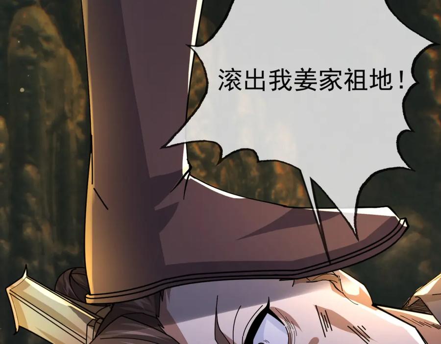 《沉睡万古：出世横推诸天》第1话 姜家祖地，任行觉醒！ 第29页