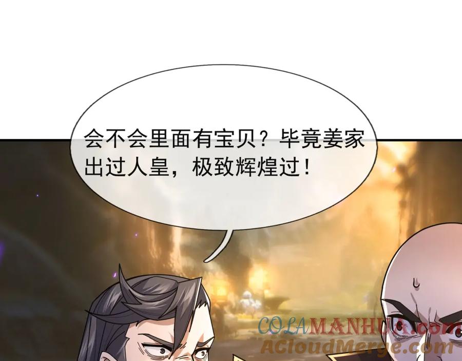 《沉睡万古：出世横推诸天》第1话 姜家祖地，任行觉醒！ 第64页
