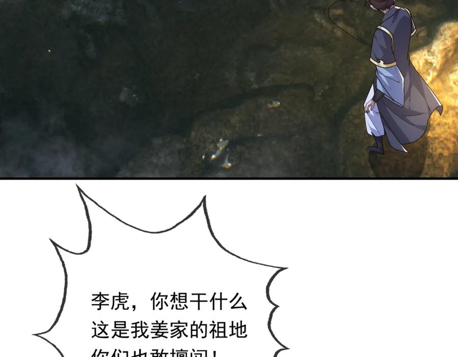 《沉睡万古：出世横推诸天》第1话 姜家祖地，任行觉醒！ 第10页