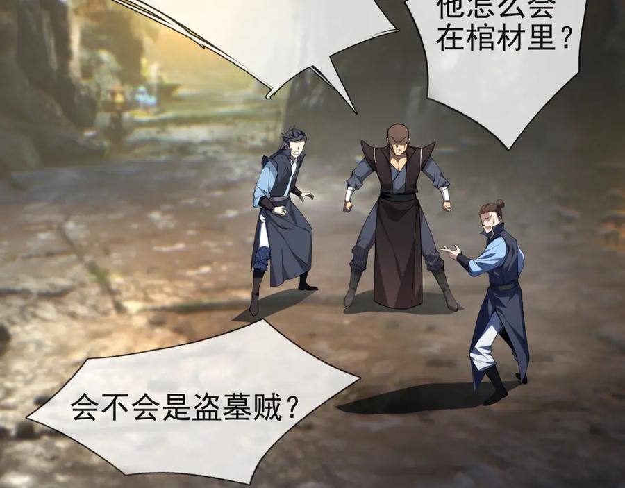 《沉睡万古：出世横推诸天》第1话 姜家祖地，任行觉醒！ 第115页