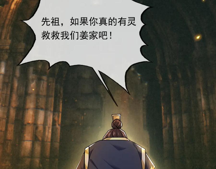 《沉睡万古：出世横推诸天》第1话 姜家祖地，任行觉醒！ 第3页
