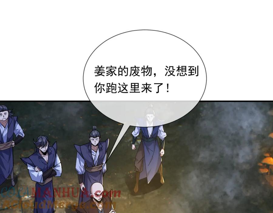 《沉睡万古：出世横推诸天》第1话 姜家祖地，任行觉醒！ 第8页