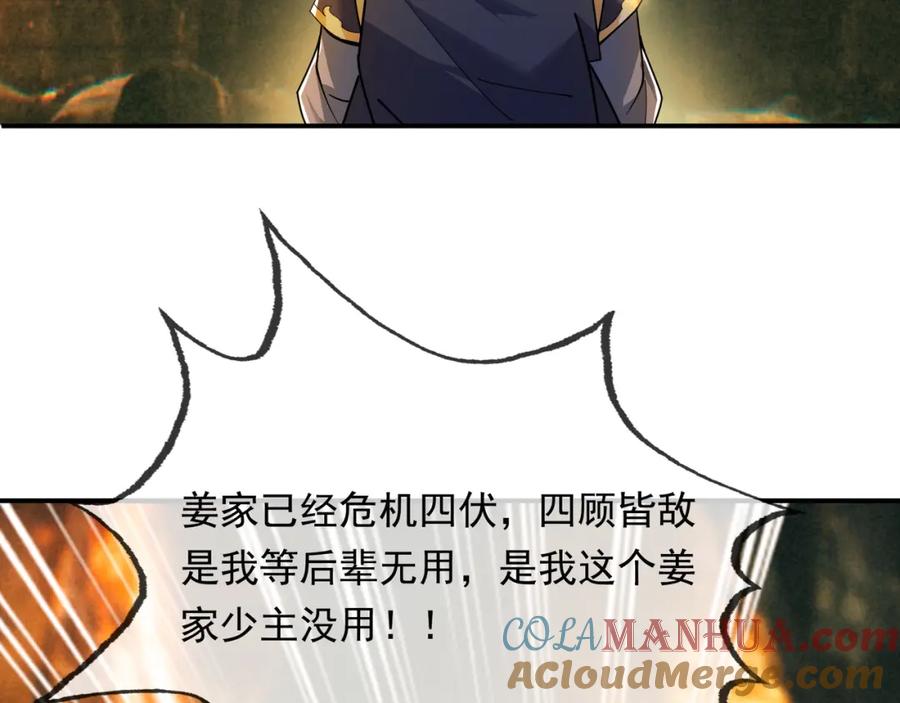 《沉睡万古：出世横推诸天》第1话 姜家祖地，任行觉醒！ 第4页