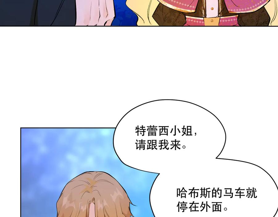 六岁开始成为女王 - 卡尔：愧疚 - 第16张图