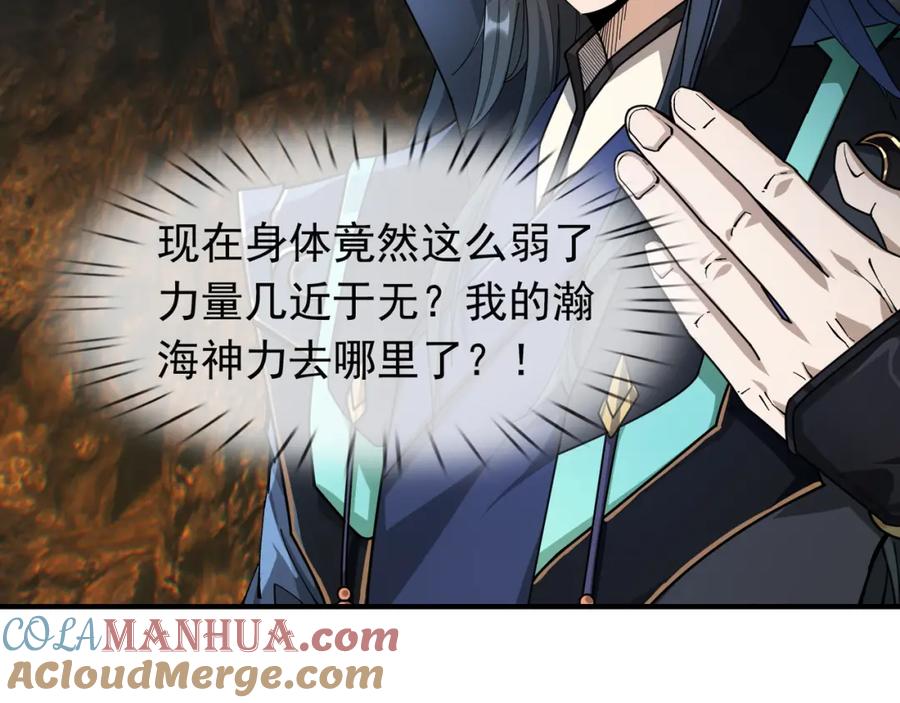 《沉睡万古：出世横推诸天》第1话 姜家祖地，任行觉醒！ 第128页