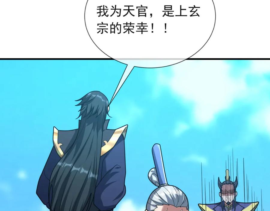 《沉睡万古：出世横推诸天》第19话 喜提杂役弟子！ 第51页