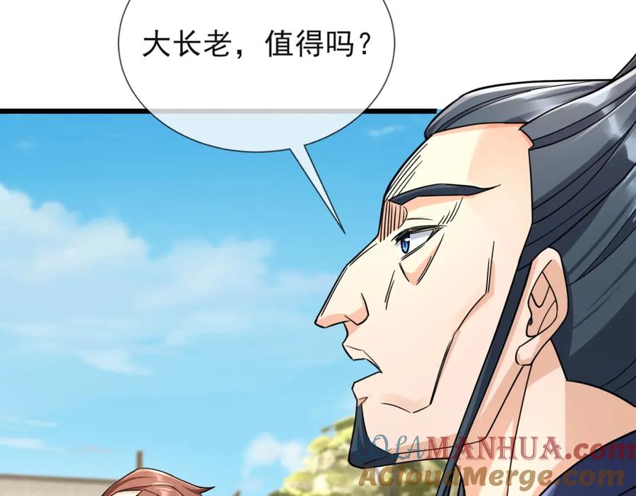 《沉睡万古：出世横推诸天》第19话 喜提杂役弟子！ 第89页