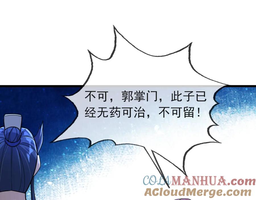 《沉睡万古：出世横推诸天》第19话 喜提杂役弟子！ 第85页