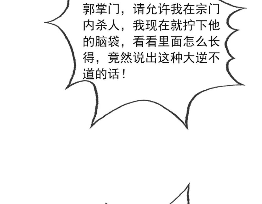 《沉睡万古：出世横推诸天》第19话 喜提杂役弟子！ 第64页