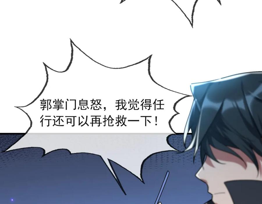 《沉睡万古：出世横推诸天》第19话 喜提杂役弟子！ 第67页