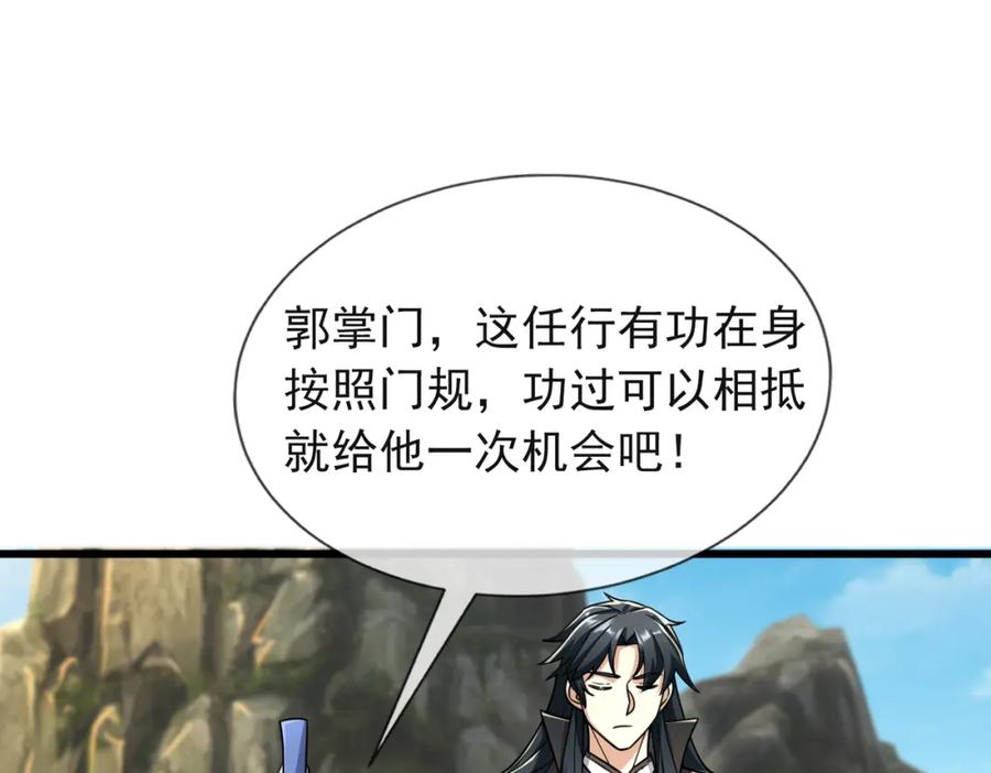 《沉睡万古：出世横推诸天》第19话 喜提杂役弟子！ 第83页