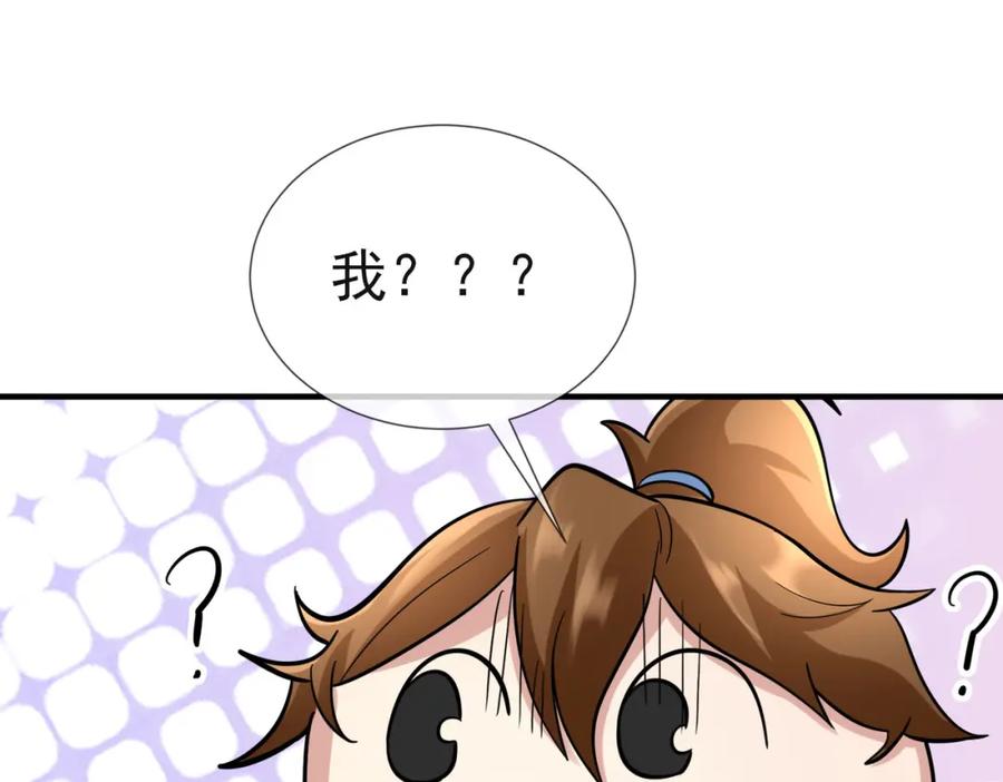 《沉睡万古：出世横推诸天》第19话 喜提杂役弟子！ 第16页