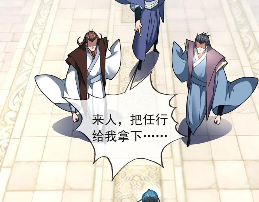 《沉睡万古：出世横推诸天》第19话 喜提杂役弟子！ 第71页