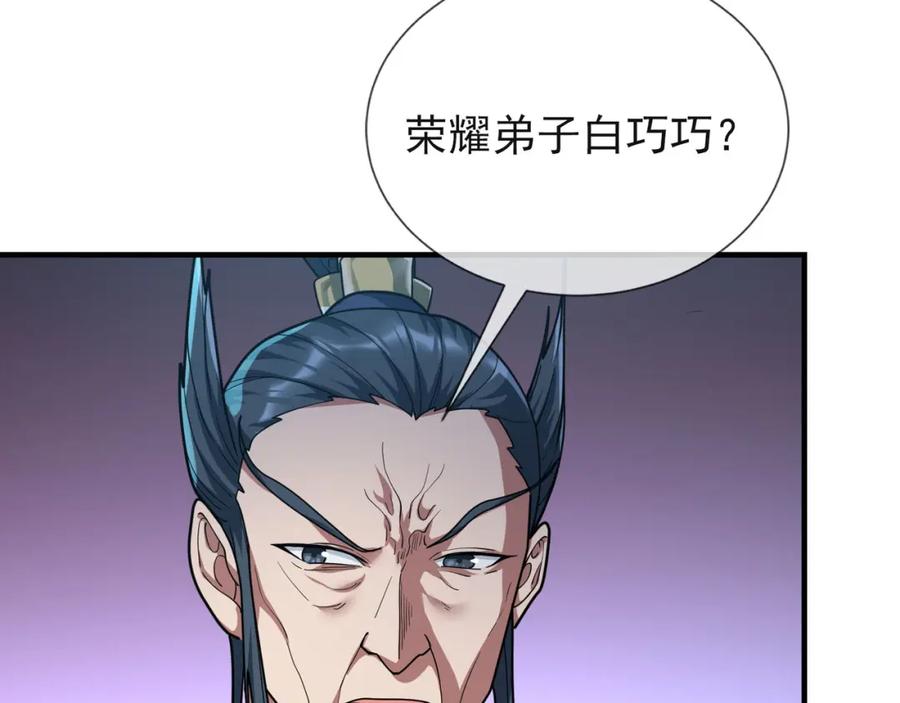 《沉睡万古：出世横推诸天》第19话 喜提杂役弟子！ 第75页
